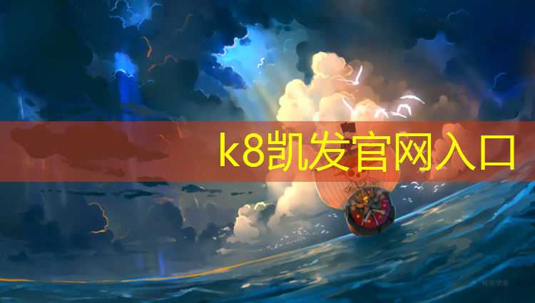 k8凯发官网入口：塑胶跑道-海南