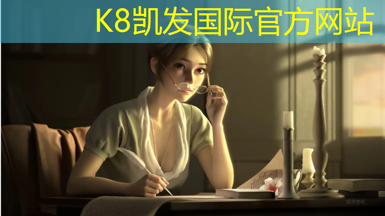 K8凯发国际官方网站：如何选购塑胶跑道