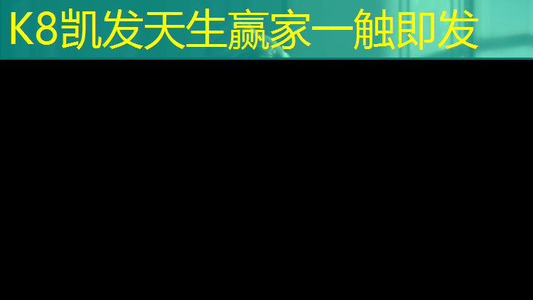 K8凯发国际官方网站：宜兴体育场塑胶跑道